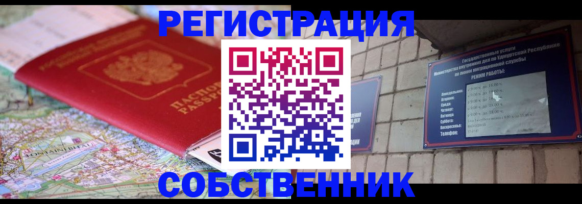 прописка от собственника в Богдановиче