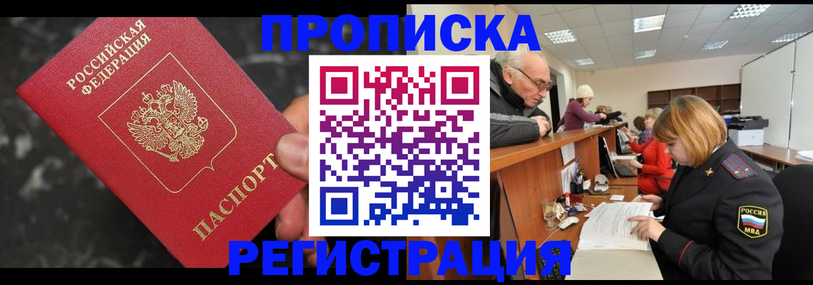 прописка законно в Богдановиче