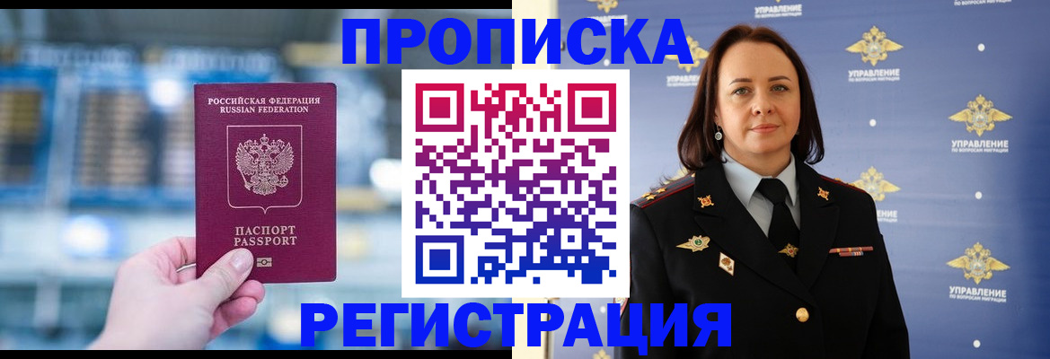 прописка в Богдановиче